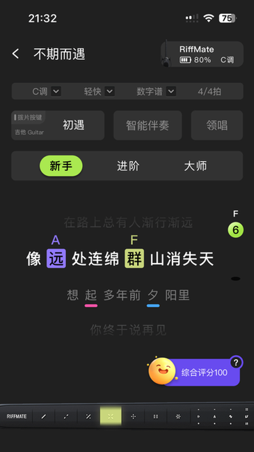 riffmate智能吉他app v1.2.8 安卓版 3