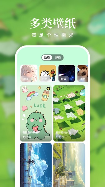 清风壁纸 v1.7.0 免费版 1