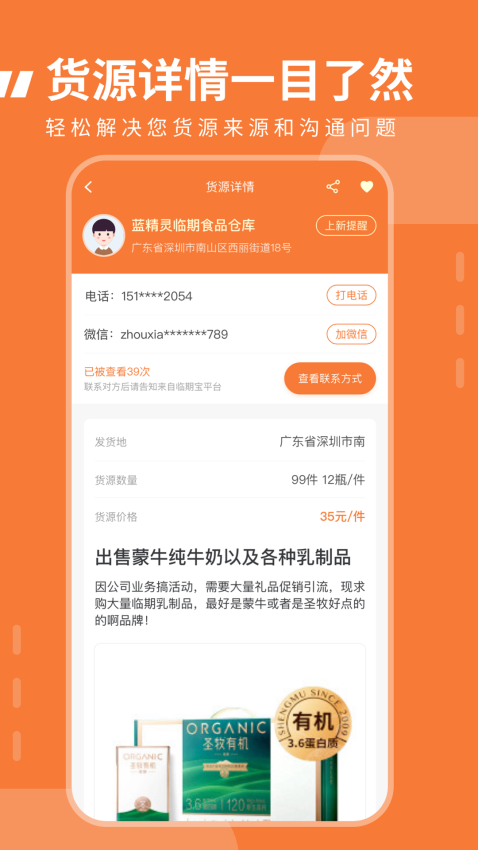 临期食品临期宝 v1.3.6 最新版 1