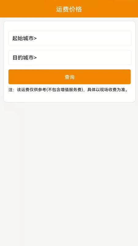 安能物流公司手机版 v2.0.2 安卓版 2