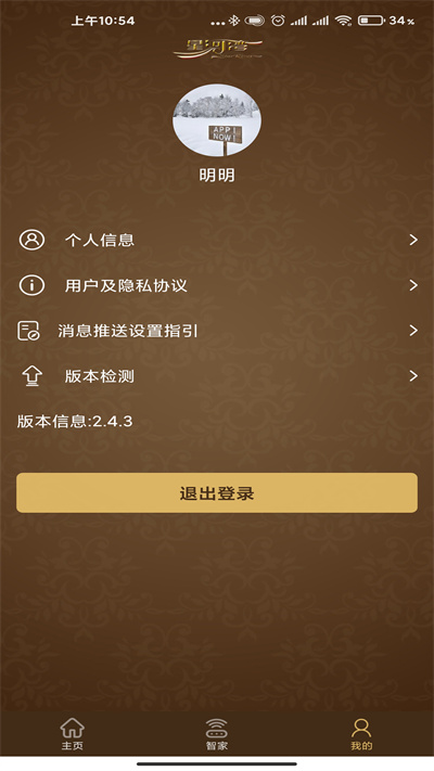 星智家app v2.9.8 安卓版 1