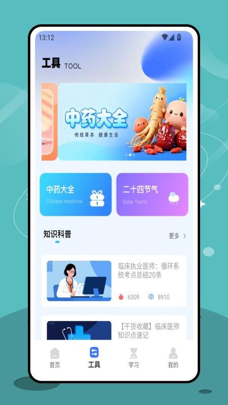 三基考试平台 v1.0.0 安卓版 3