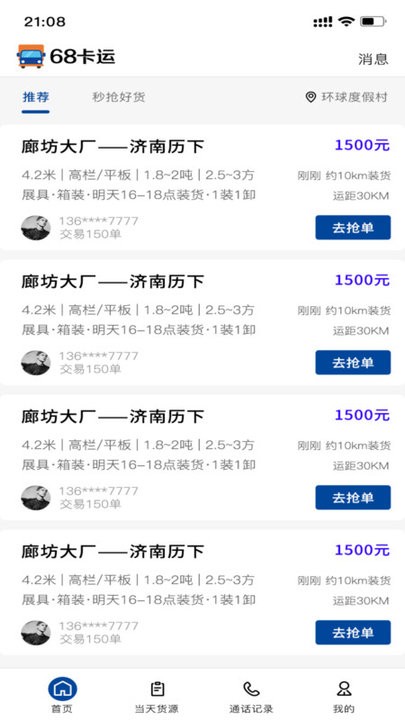 68卡运司机app v1.0.7 1