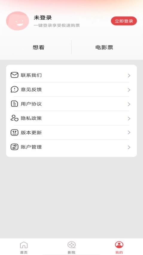 电影购票助手 v1.0.4 安卓版 1