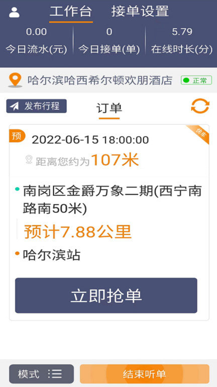 同城司机端app v3.9.16.10 1