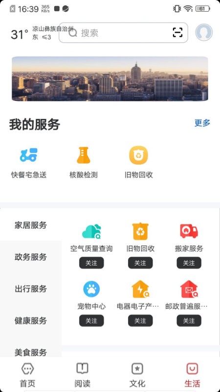 数字凉山app v2.8.4 安卓版 1