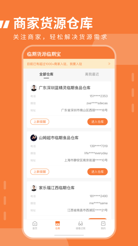 临期食品临期宝 v1.3.6 最新版 0