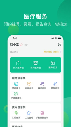 健康资阳 v1.6.174 安卓版 1
