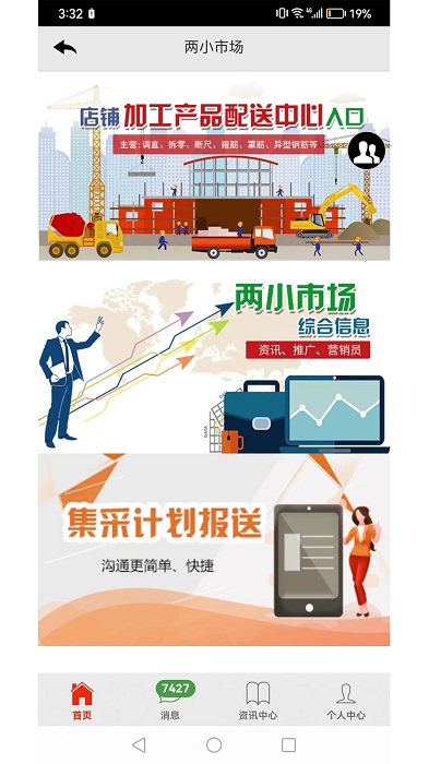 钢之梦最新版本 v5.8.5 安卓官方版 2