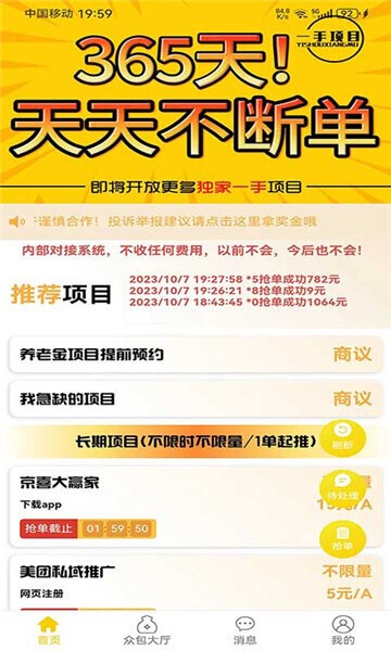 一手项目平台 v3.2.5 安卓版 1
