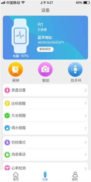funkeep智能手表 v1.6.3 安卓版 1
