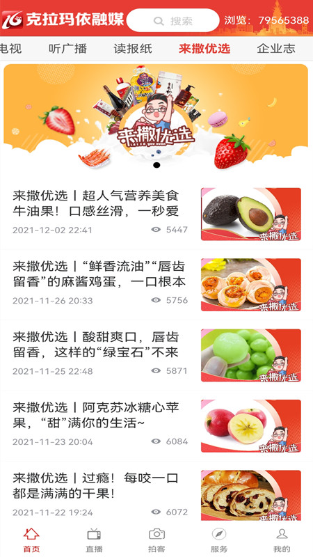 克拉玛依融媒体中心 v9.1.2 安卓版 0