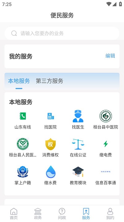 i桓台手机app v1.2.54 安卓版 2
