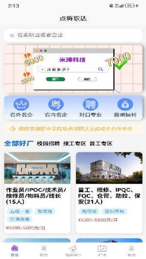 点将职达 v1.0.0 安卓版 3