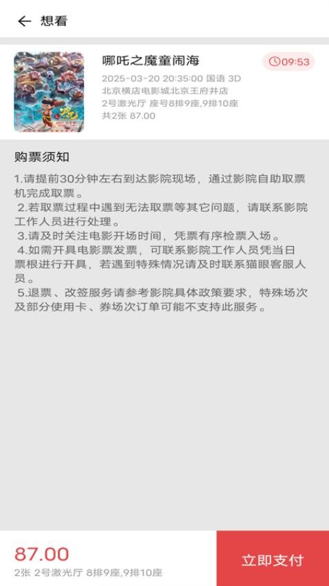 电影购票助手 v1.0.4 安卓版 2