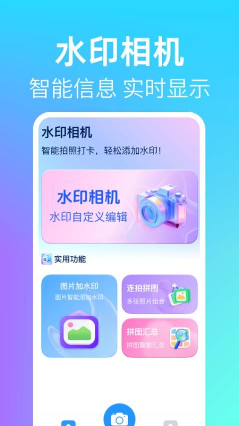 时间定位水印相机 v1.0.5 最新版 2