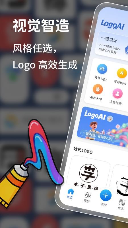 LogoAI v1.0.3 手机版 2