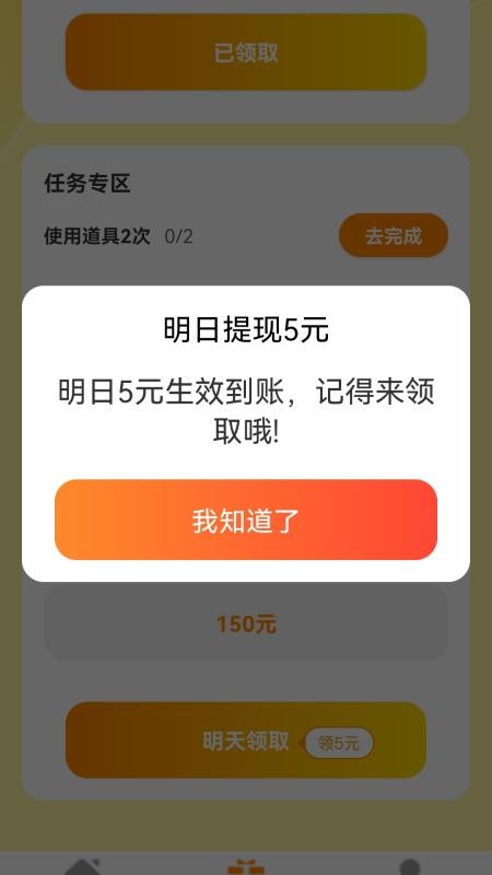 走路我能赚 v2.0.3 最新版 1