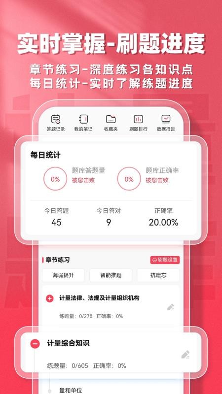 计量师题库帮 v2.0.7 安卓版 3
