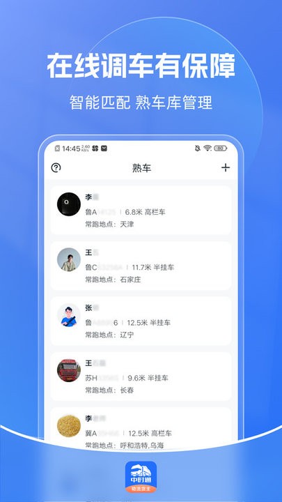 中时通物流货主app v1.0.13 0