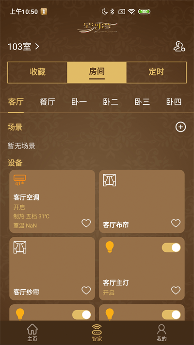 星智家app v2.9.8 安卓版 3
