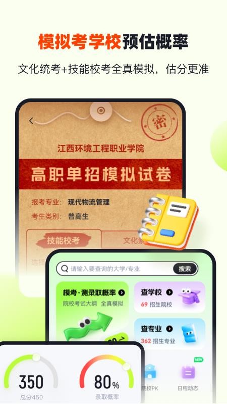 高职单招江西版 v2.1.3 最新版 2