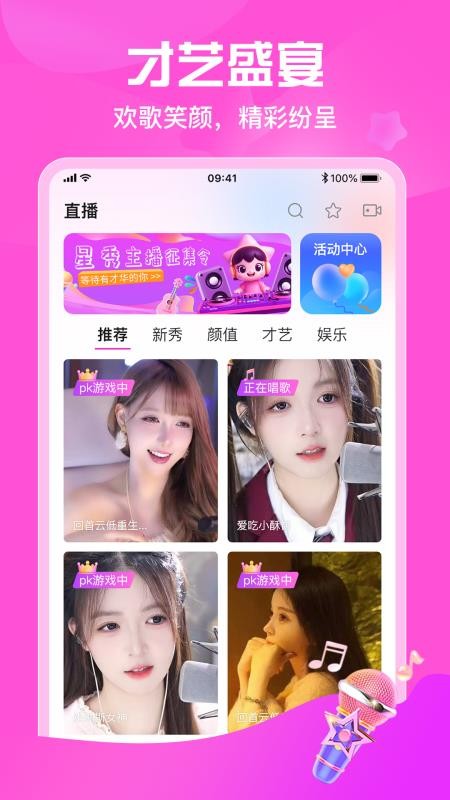 星秀直播 v1.0.9 最新版 0