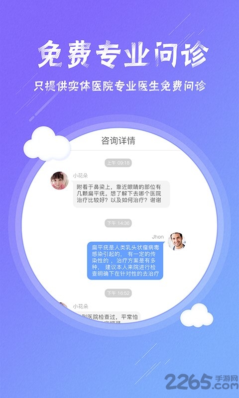 皮肤科挂号软件 v3.4.0 安卓版 0