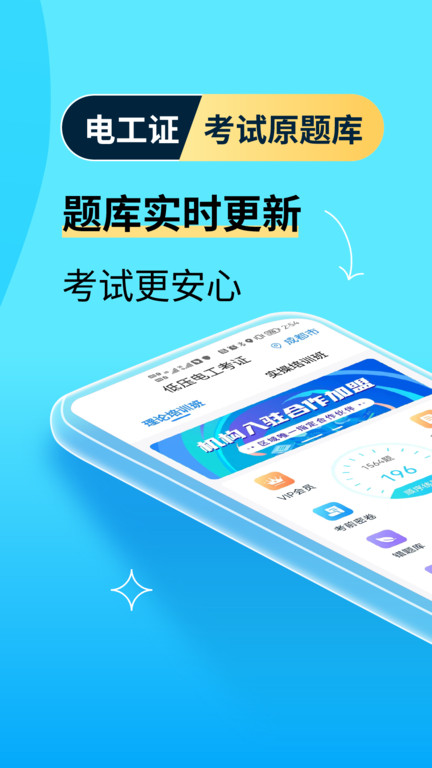 电工证考试题库app(电工证宝典) v4.5.1 安卓2025版 0