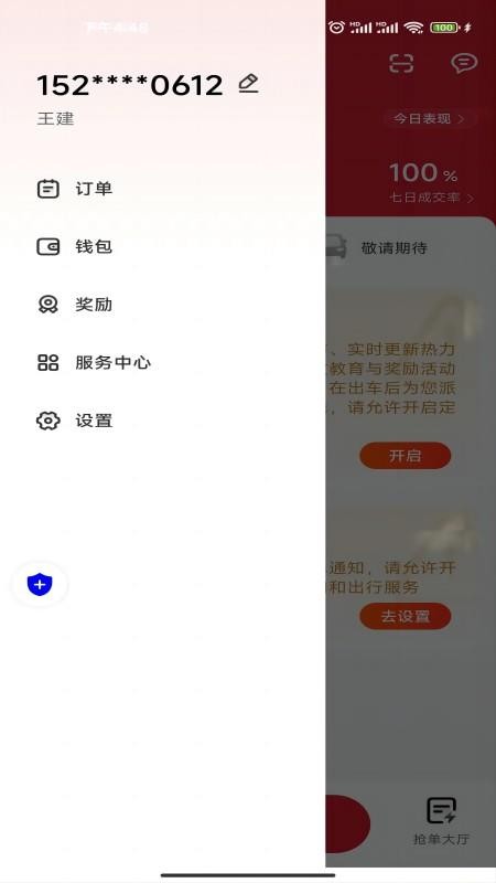 易达出行优行 v1.25.20 最新版 0