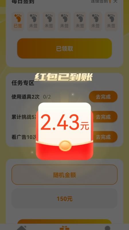 走路我能赚 v2.0.3 最新版 0