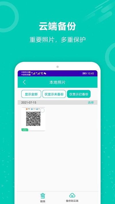 手机备份大师软件 v9.3 安卓版 2