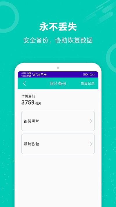 手机备份大师软件 v9.3 安卓版 3