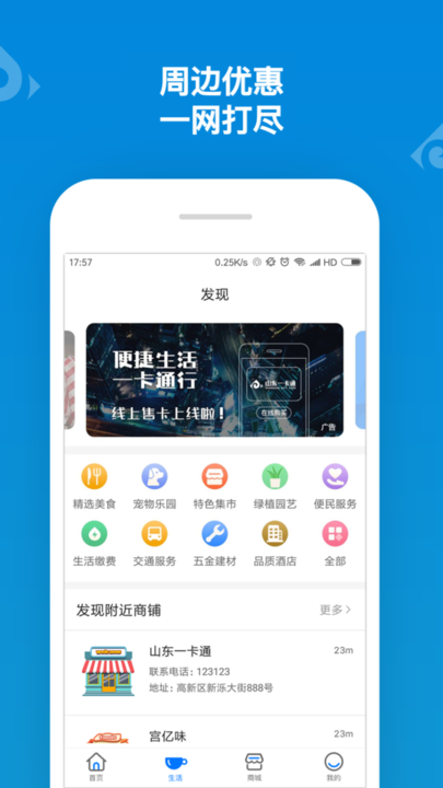 山东一卡通官方版 v3.2.3 安卓手机版 1