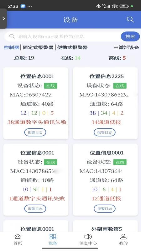 气安监测 v1.1.0 最新版 3