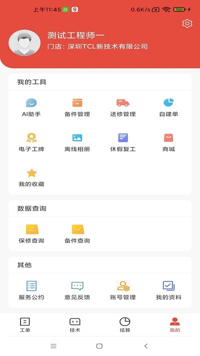 tcl十分到家官方版 v2.62.0 安卓最新版 0