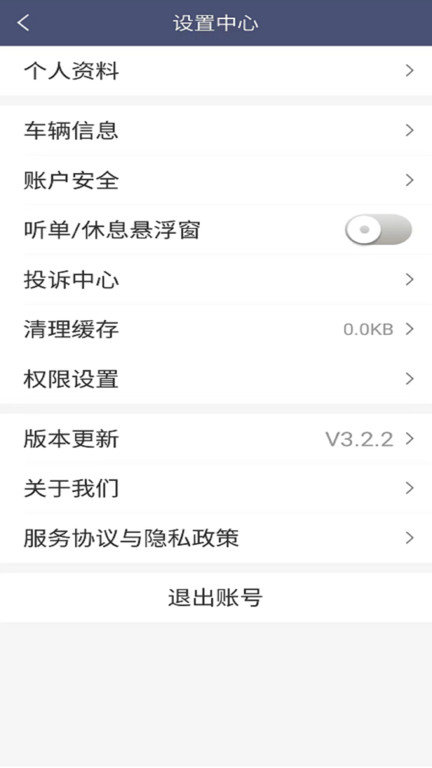 同城司机端app v3.9.16.10 3