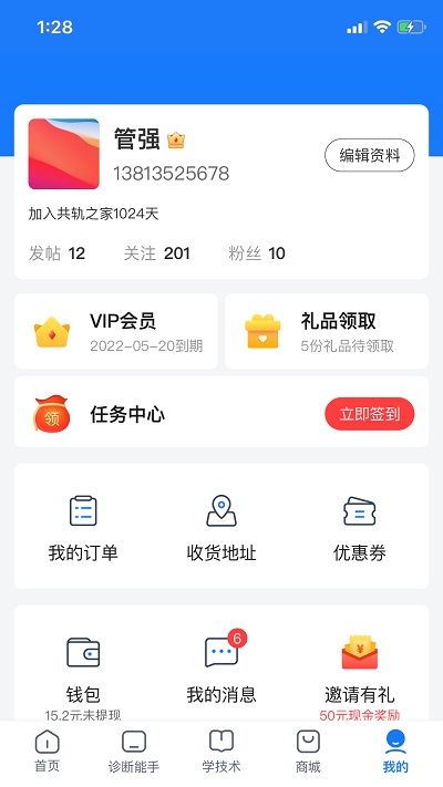 共轨之家app v7.52.18 安卓版 3