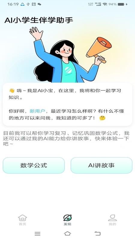 AI小学生伴学助手 v1.0.1 安卓版 3