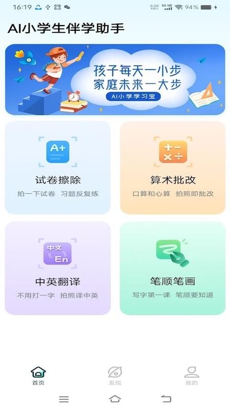 AI小学生伴学助手 v1.0.1 安卓版 0