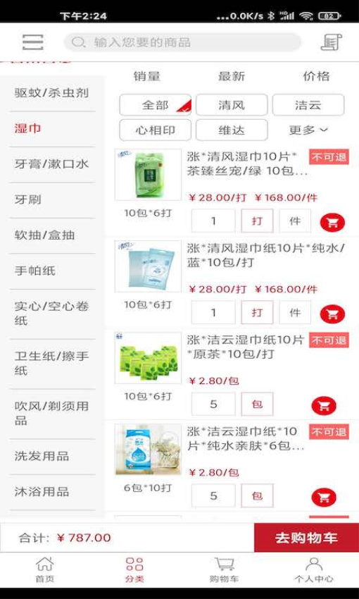 贯联商户端 v6.1.8 最新版 1