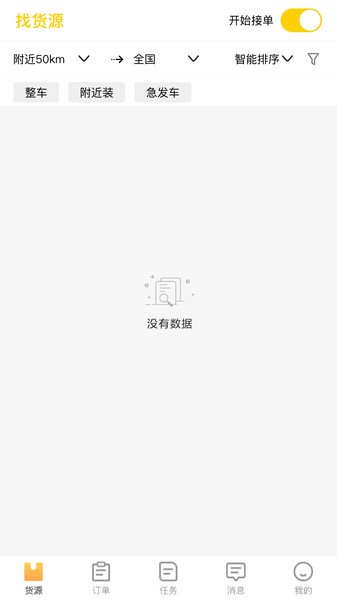 匠神来运物流 v1.2.7 2