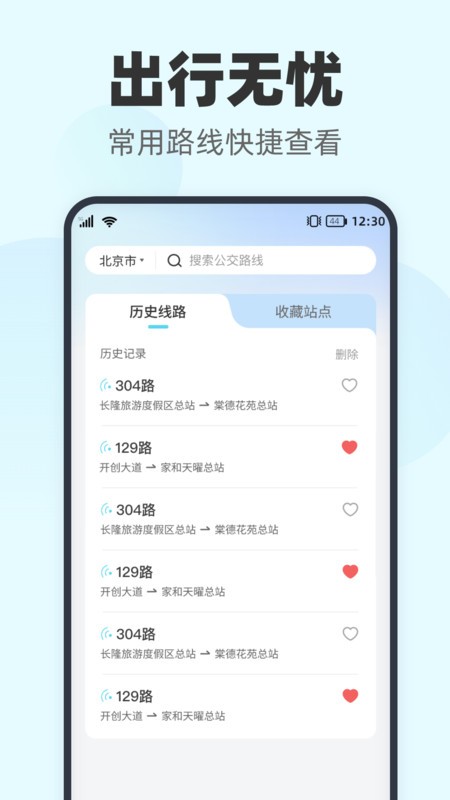 智行实时公交软件 v2.0.2 0