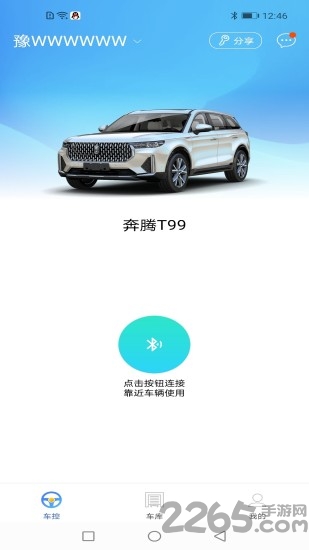 奔腾数字钥匙官方版 v1.9.20 安卓最新版本 0