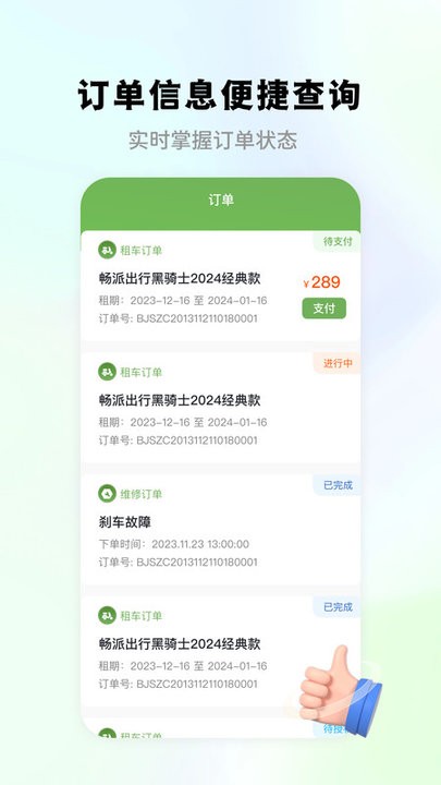 畅派出行外卖租车 v1.3.7 2