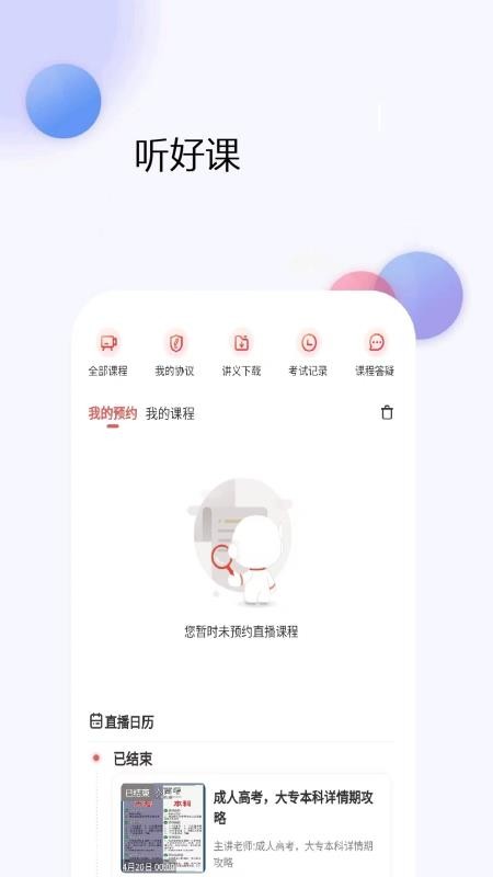 成人高考真题库 v1.0.3 安卓版 3