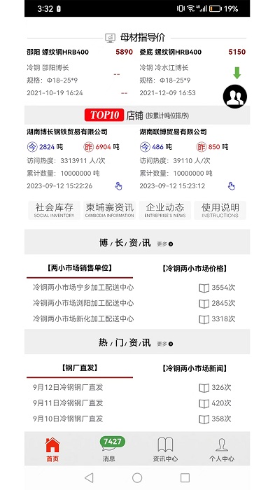 钢之梦最新版本 v5.8.5 安卓官方版 3