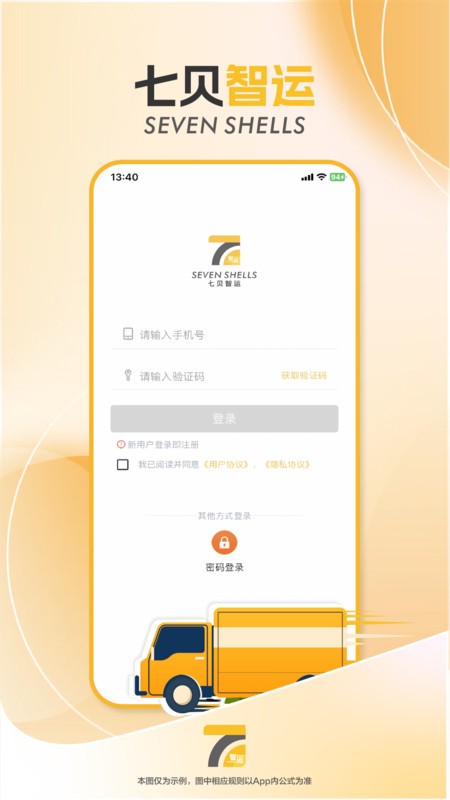 七贝智运司机端app v1.7.0 0