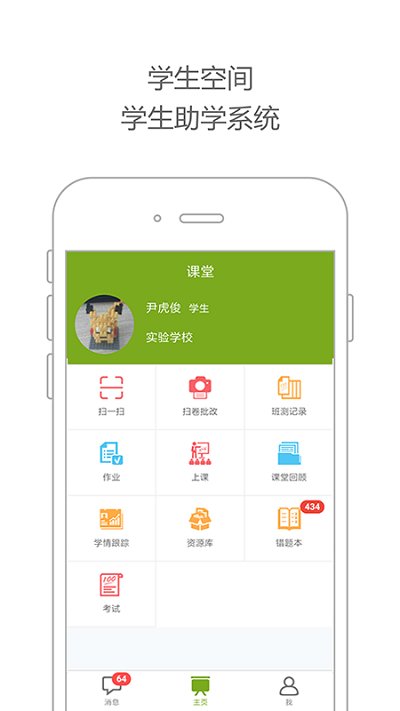 未名课堂手机版 v8.1.01.4621 安卓版 2