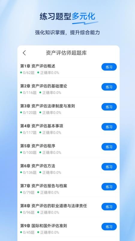 资产评估师超题库 v2.0.0.10 最新版 4